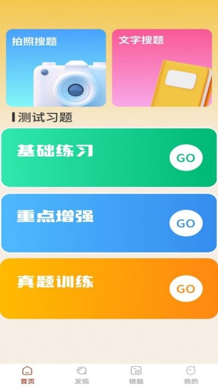 启智答人最新版v1.0.3截图1