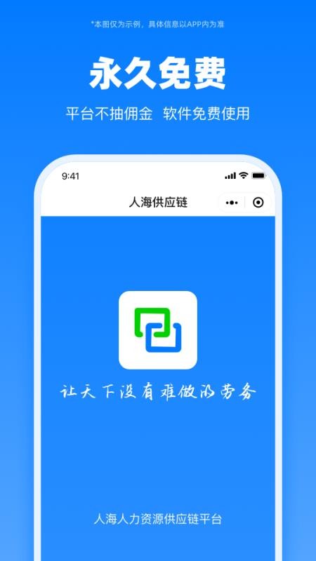 人海供应链官网版v3.4.4截图1