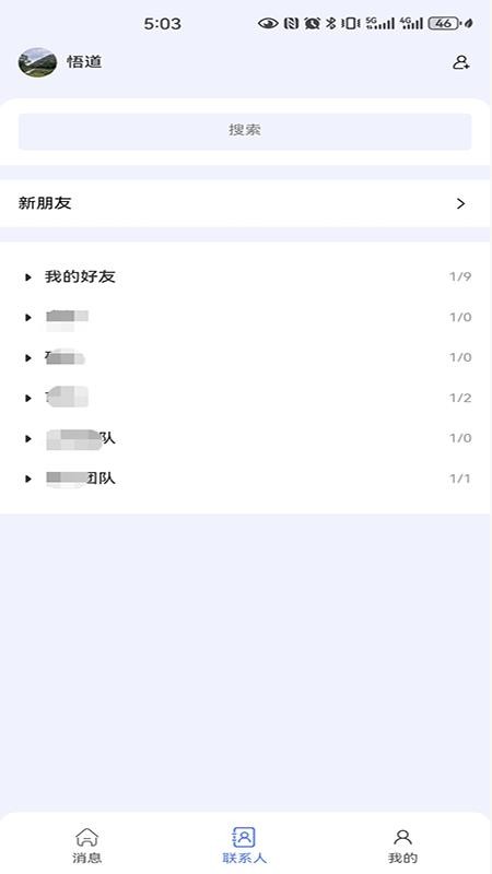 信链通讯免费版v1.0.2截图3