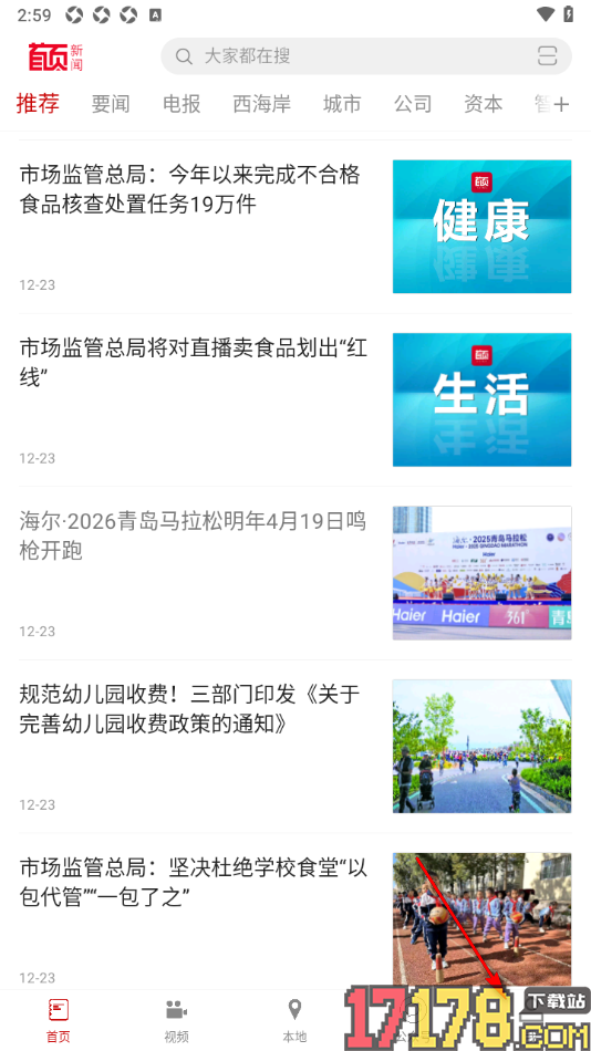 首页新闻手机版查看或取消已收藏的内容的方法