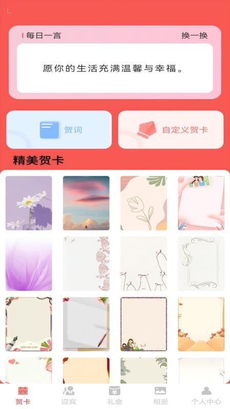 福缘喜帖最新版v1.0.2截图2