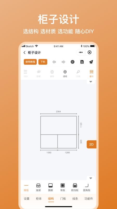 木工宝典最新版v1.0.40截图3