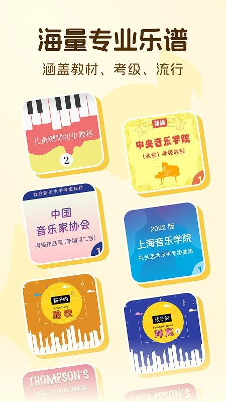 西西魔法钢琴appv1.10.1截图5