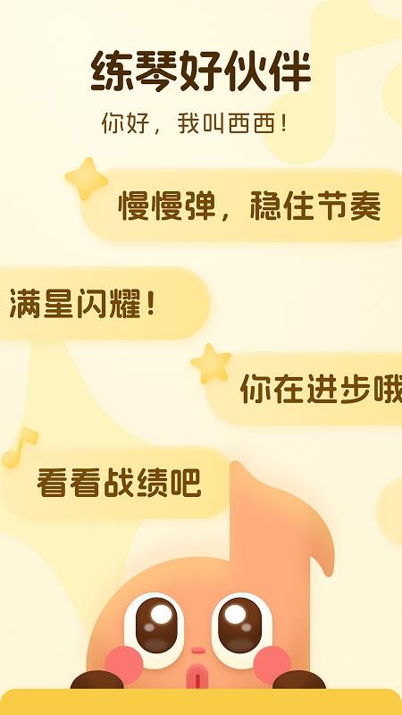 西西魔法钢琴appv1.10.1截图4