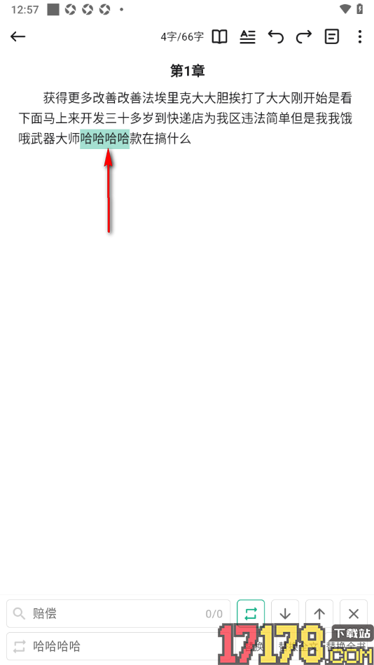 口袋写作手机版设置快速查找并替换文字内容的方法
