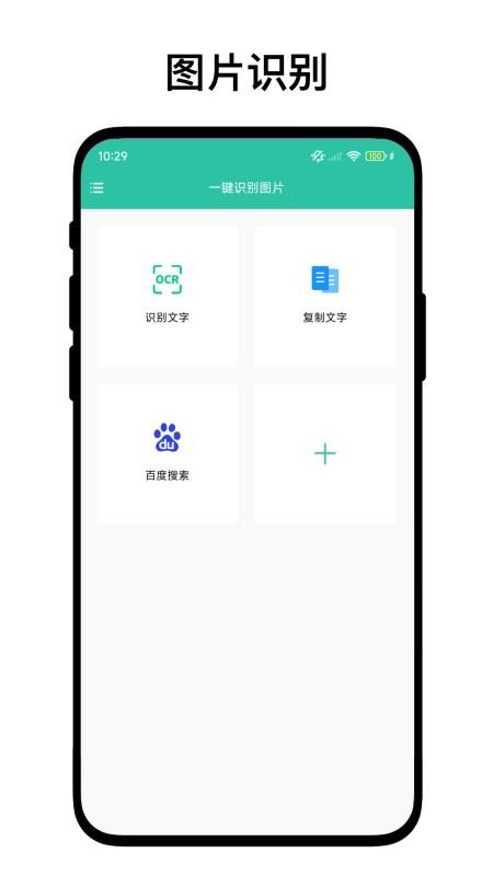 一键识别图片手机版v1.0.8截图1