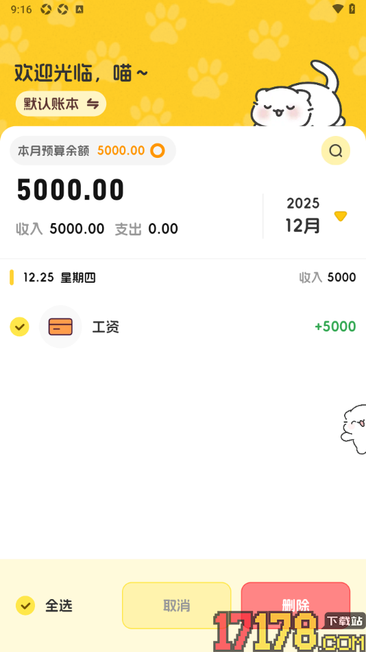 小白记账手机版新增工资收入账单的方法