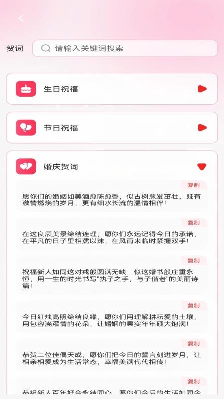 福缘喜帖最新版v1.0.2截图1