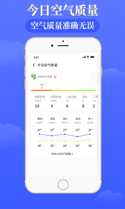 雨时天气免费版v3.8截图2
