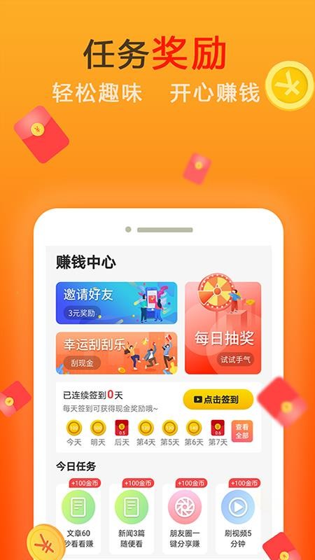 快趣赚钱手机版v1.2.1.3截图2