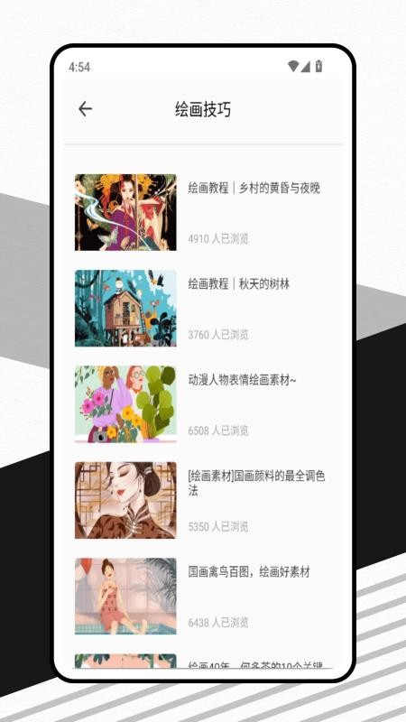 玩玩资讯社手机版v1.0.0截图4