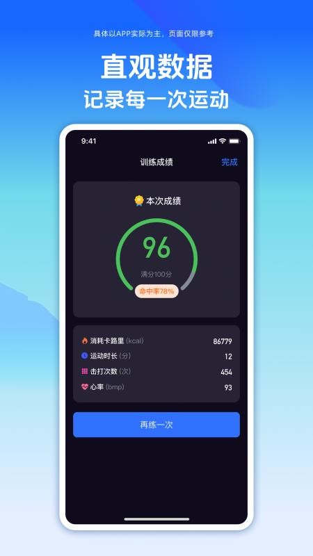 舒搏乐拳击官方版v1.5.8截图3