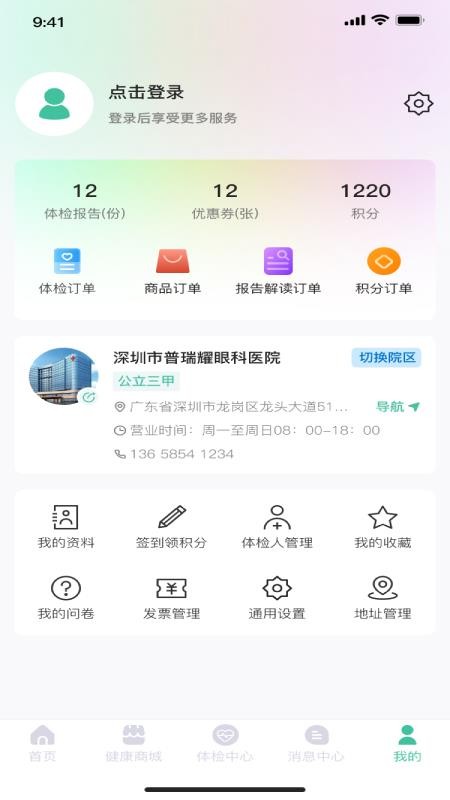 掌上体检官网版v1.1.17截图3