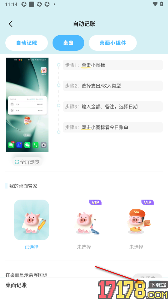 记账猪手机版设置启用桌宠进行桌面记账的方法