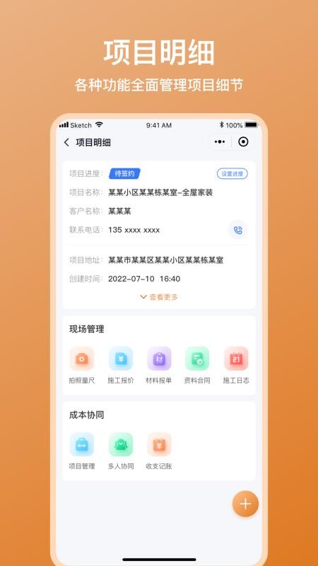 木工宝典最新版v1.0.40截图4