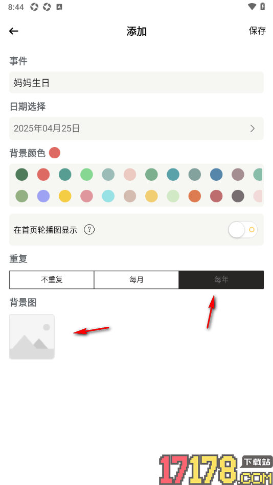 小习惯手机版设置倒数日的方法
