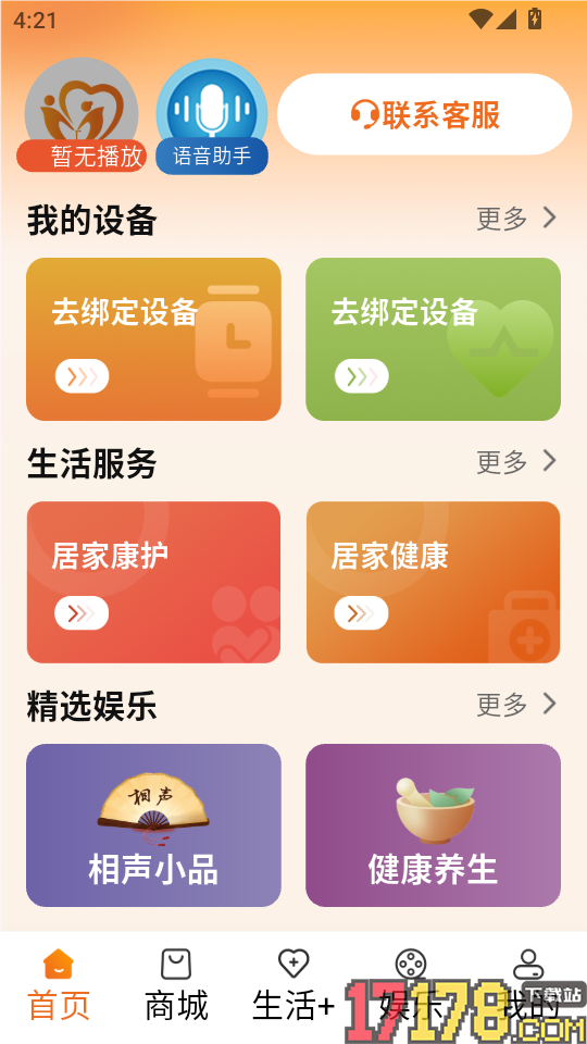 小橙智能官方版