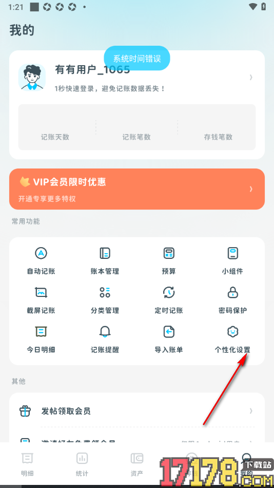 有有记账手机版设置记账完成时进行音效提醒的方法