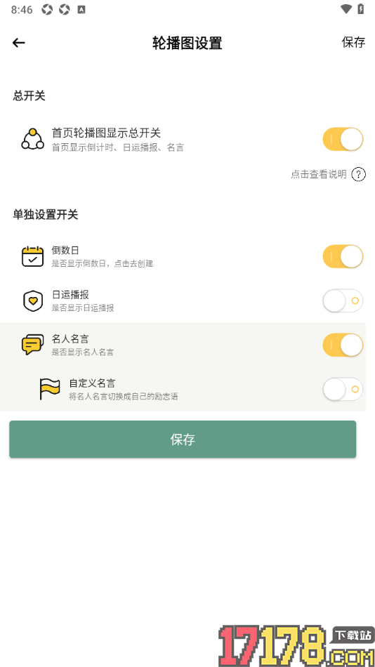 小习惯手机版设置首页显示轮播图效果的方法