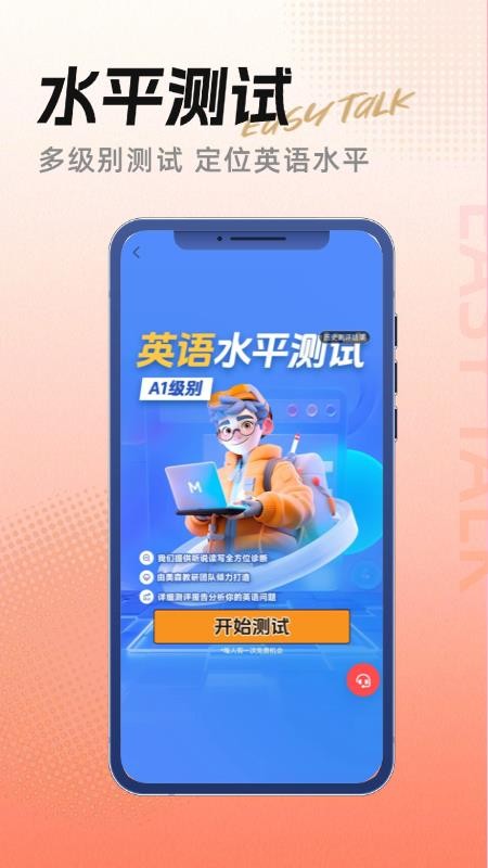 美森外教官网版v1.0.16截图3