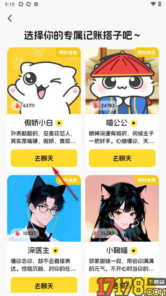 小白记账手机版设置使用ai角色记录账单的方法