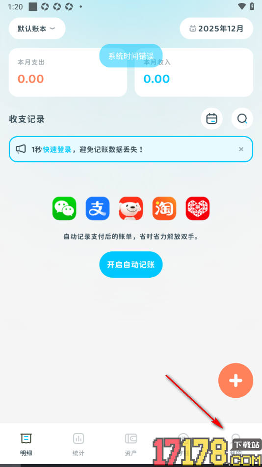 有有记账手机版设置记账完成时进行音效提醒的方法