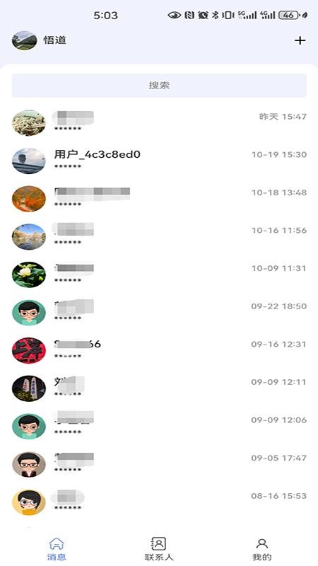 信链通讯免费版v1.0.2截图2
