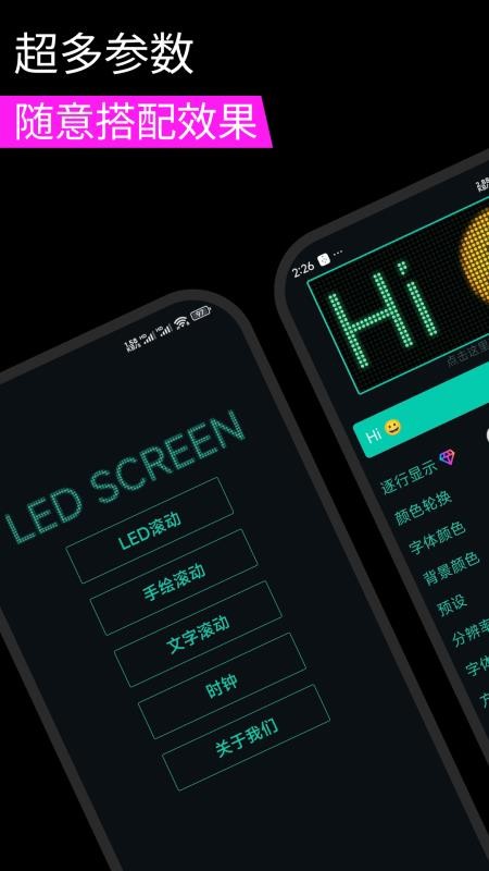 小狸花LED显示屏最新版v5.0.5截图1