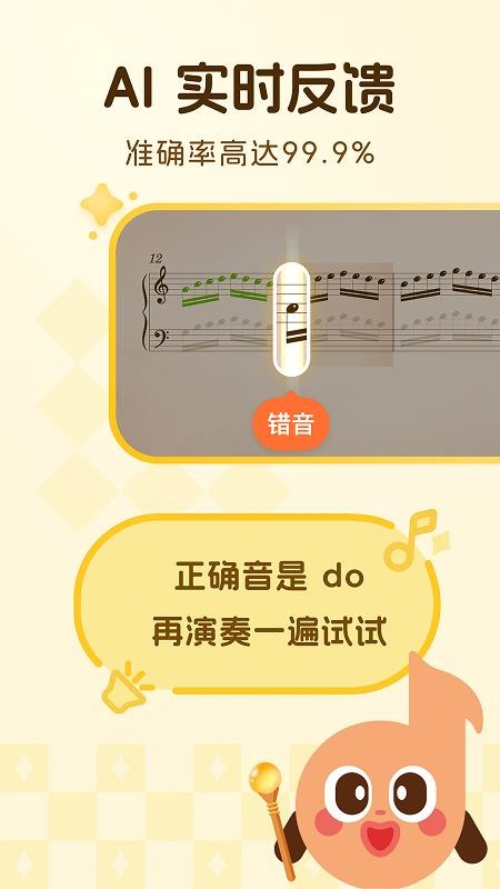 西西魔法钢琴appv1.10.1截图1