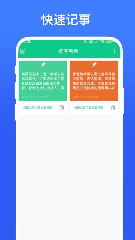 桌面记事本软件v1.0.6截图1