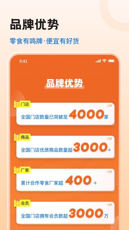零食有鸣软件v1.4.3截图1