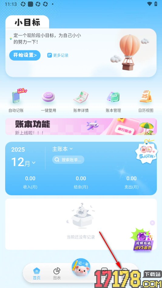 记账猪手机版设置允许后台运行的方法