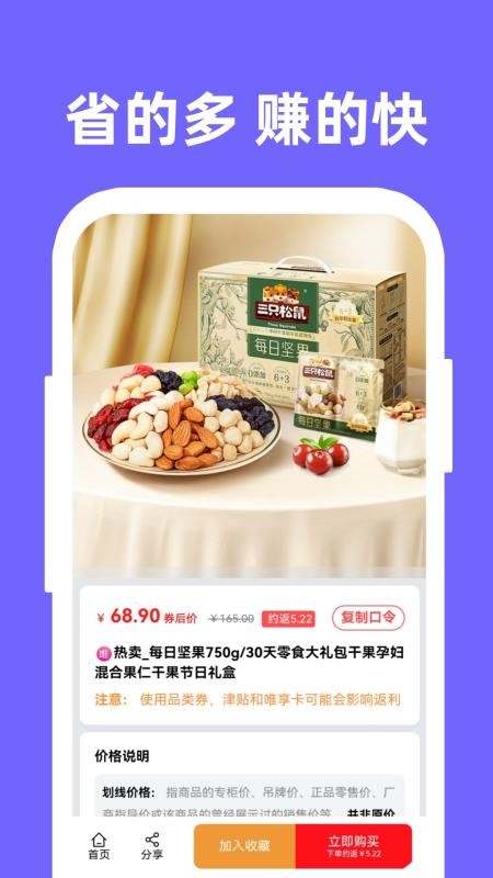 省赚客商城v1.6.7截图4