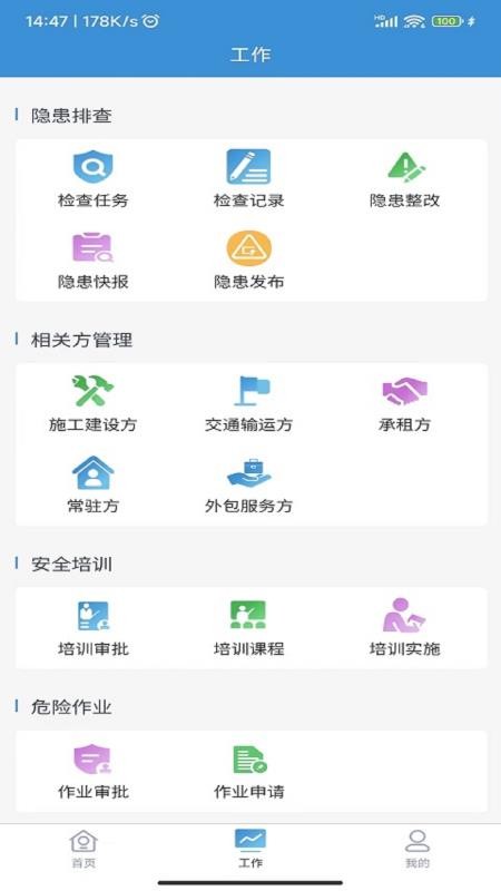 平安电控Appv1.2.79截图2