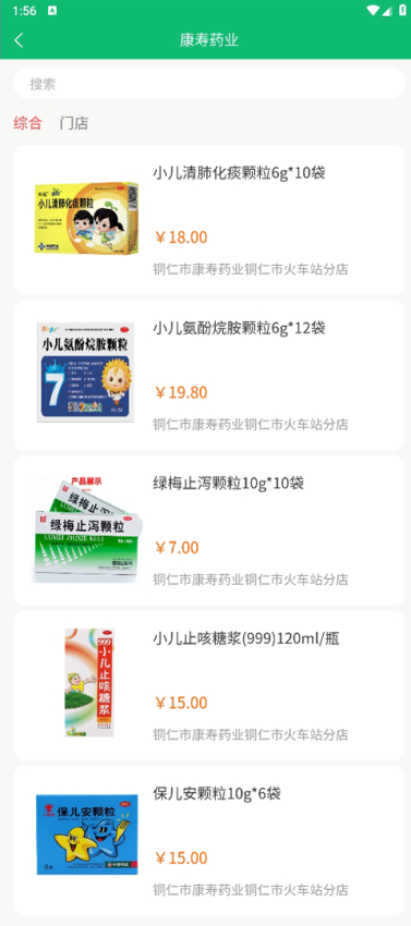 康寿药业官方版v5.0.0截图1