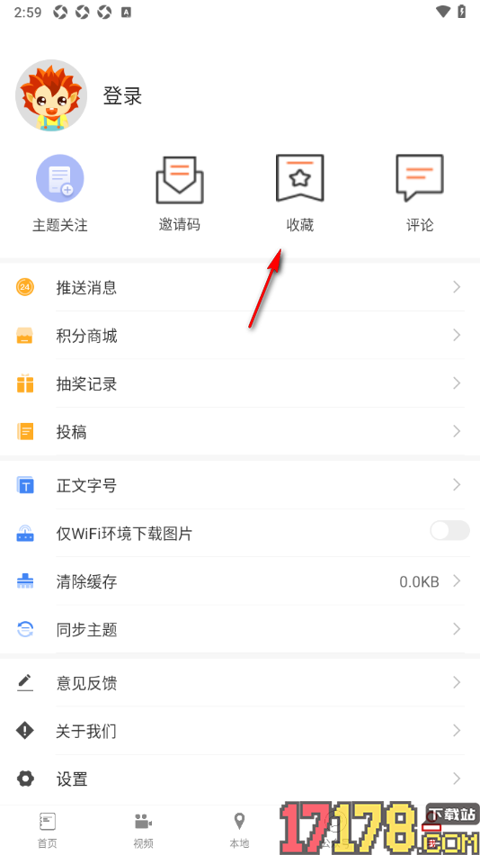 首页新闻手机版查看或取消已收藏的内容的方法