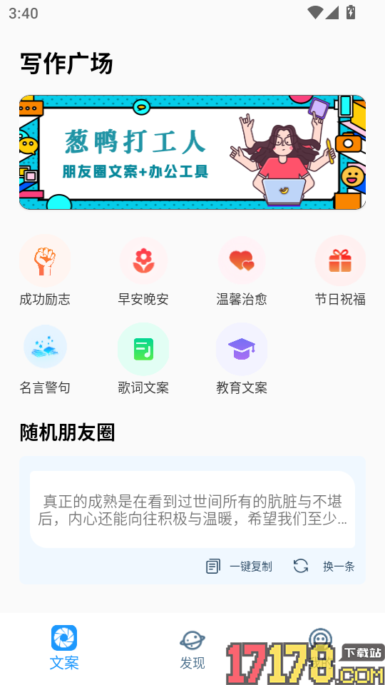 朋友圈顶尖文案手机版