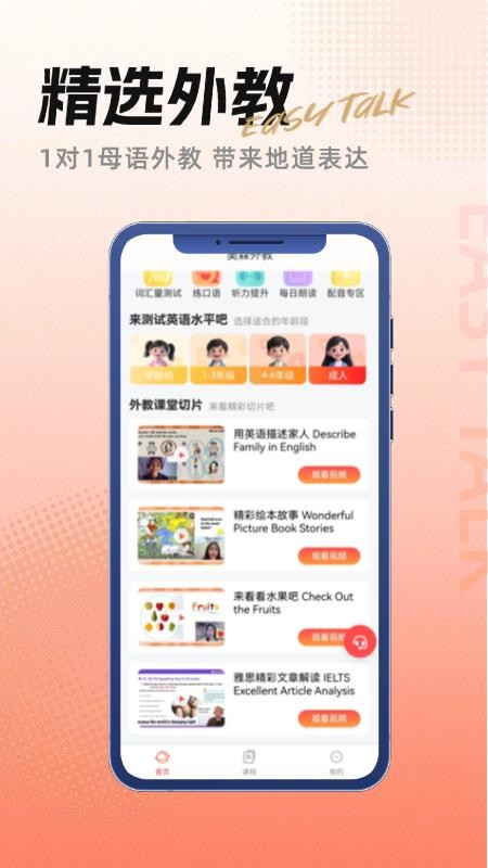 美森外教官网版v1.0.16截图2