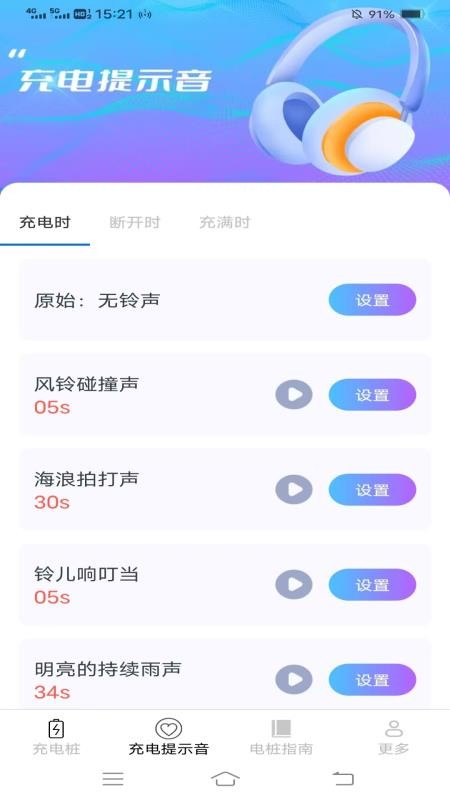 好找充电免费版v6.6.3.4截图2