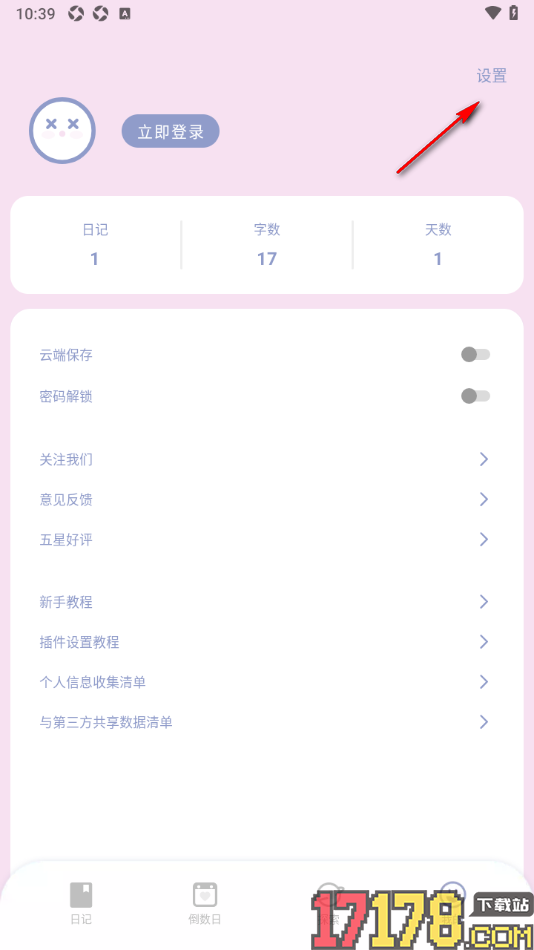 Toxx手机版调整字体大小和字体样式的方法