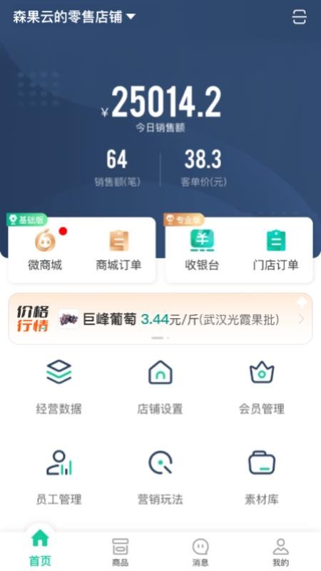 森果零售通最新版v1.1.4截图1