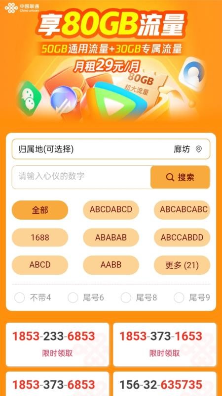 找号网APPv1.0.0截图4