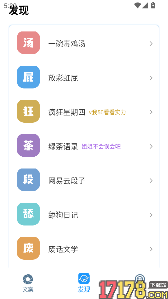 朋友圈顶尖文案手机版