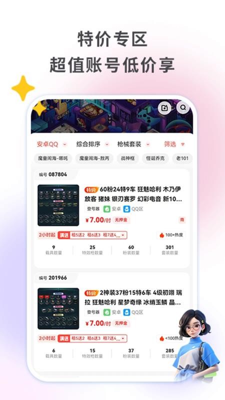 零点租号软件v0.9.6截图2