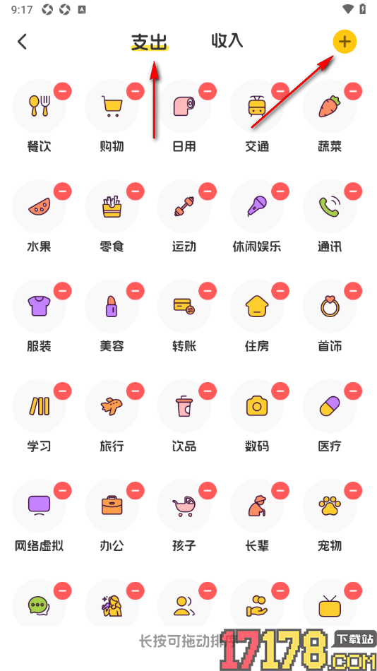 小白记账手机版添加支出分类名称的方法