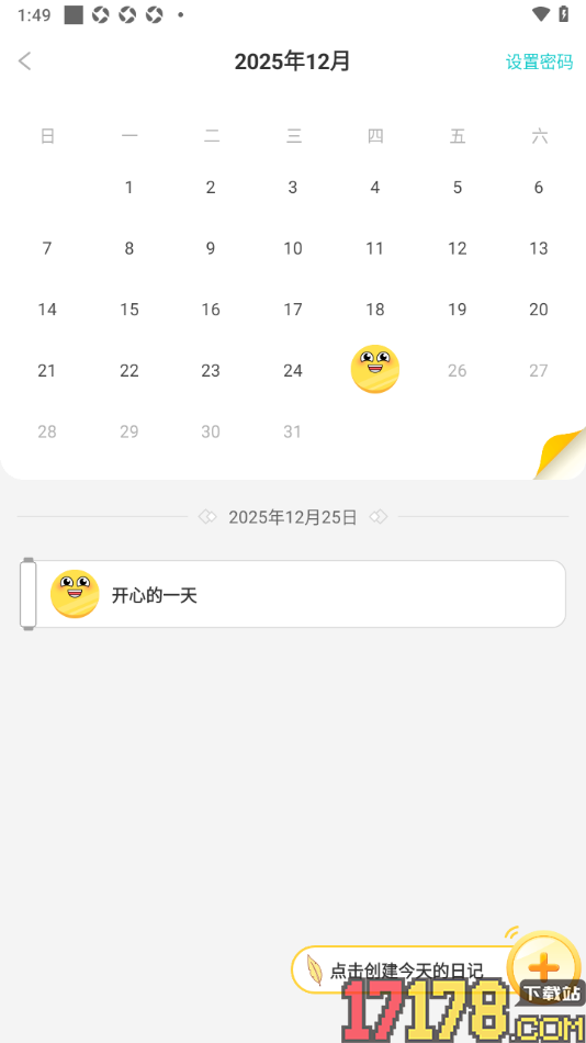 笔神作文手机版设置新建日记本写日记并设置密码的方法