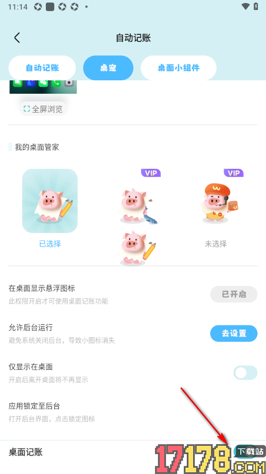 记账猪手机版设置启用桌宠进行桌面记账的方法