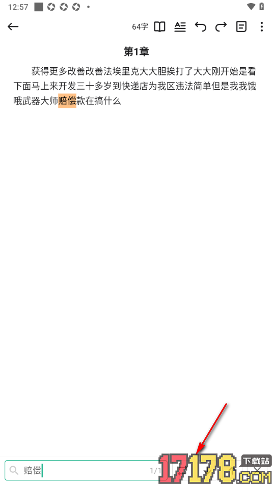 口袋写作手机版设置快速查找并替换文字内容的方法