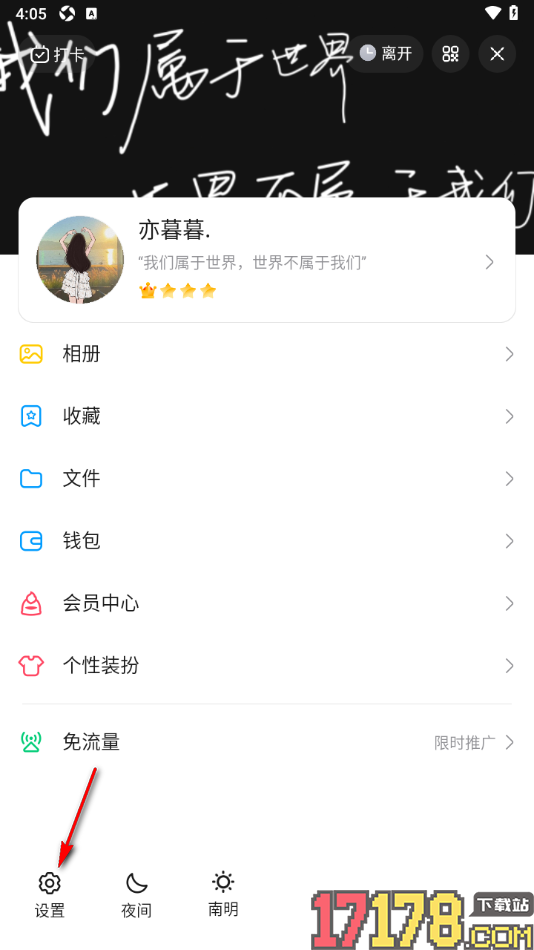 qq手机版设置录音转文字功能的方法