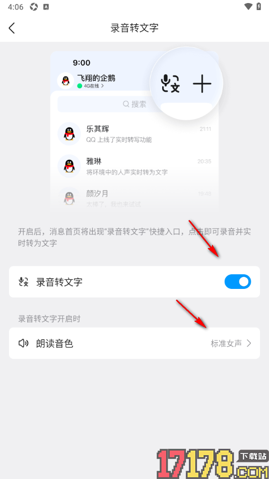qq手机版设置录音转文字功能的方法